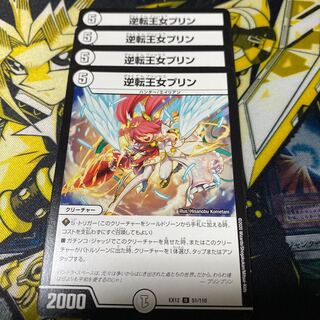 逆転王女プリン U 4枚