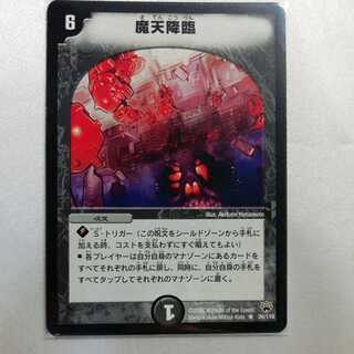 魔天降臨 R プレイ用