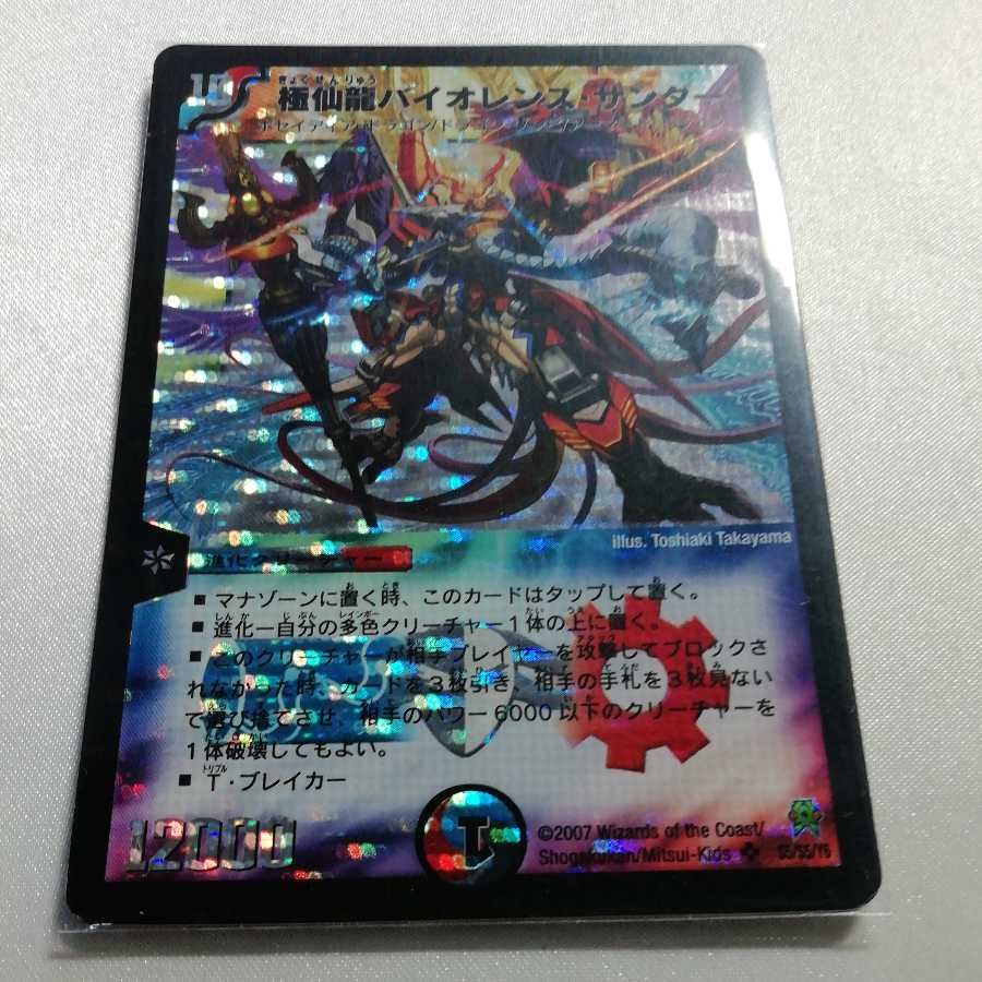 極仙龍バイオレンス・サンダー SR プレイ用