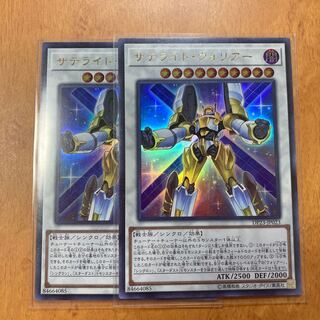 サテライト・ウォリアー ウルトラレア2枚
