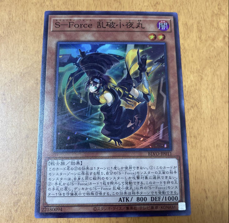 ロゼット様専用 S-Force 乱破小夜丸 サテライトウォリアー