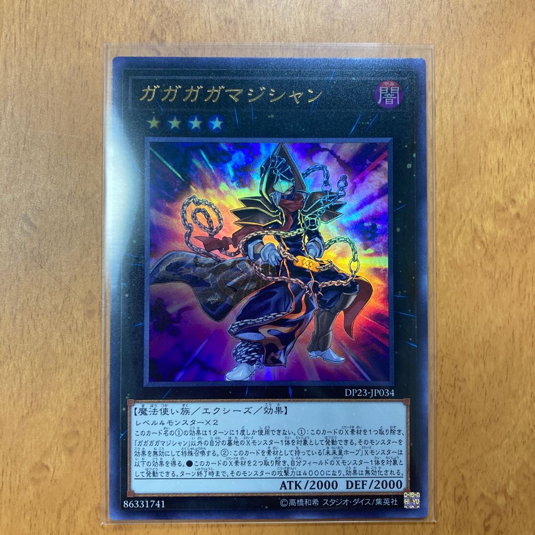 ガガガガマジシャン ウルトラレア 3枚