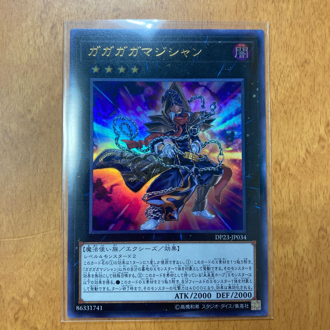 ガガガガマジシャン ウルトラレア 3枚