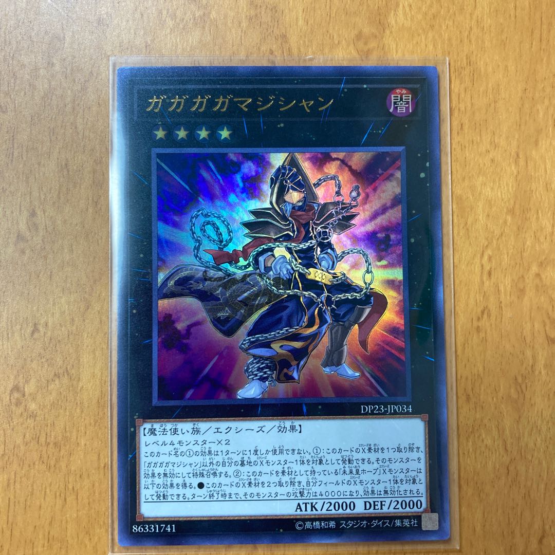 ガガガガマジシャン ウルトラレア 3枚