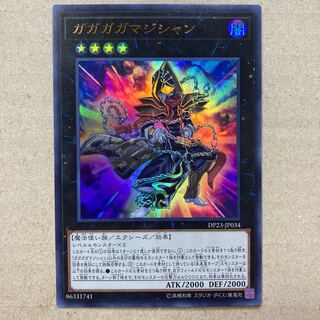 ガガガガマジシャン ウルトラレア