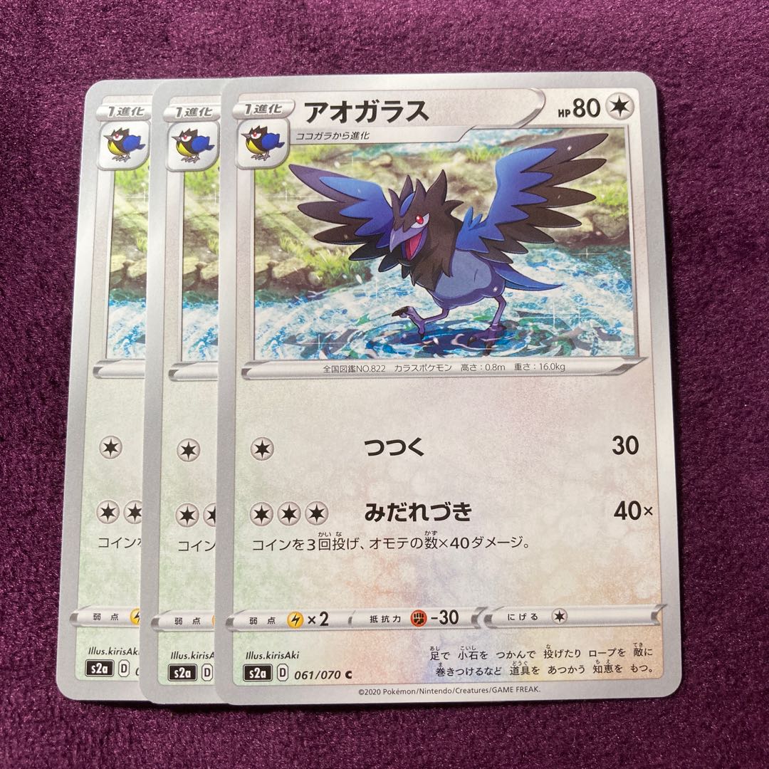 アオガラス 3枚