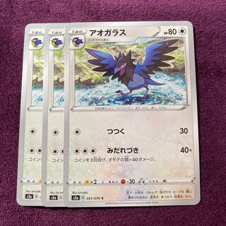 アオガラス 3枚