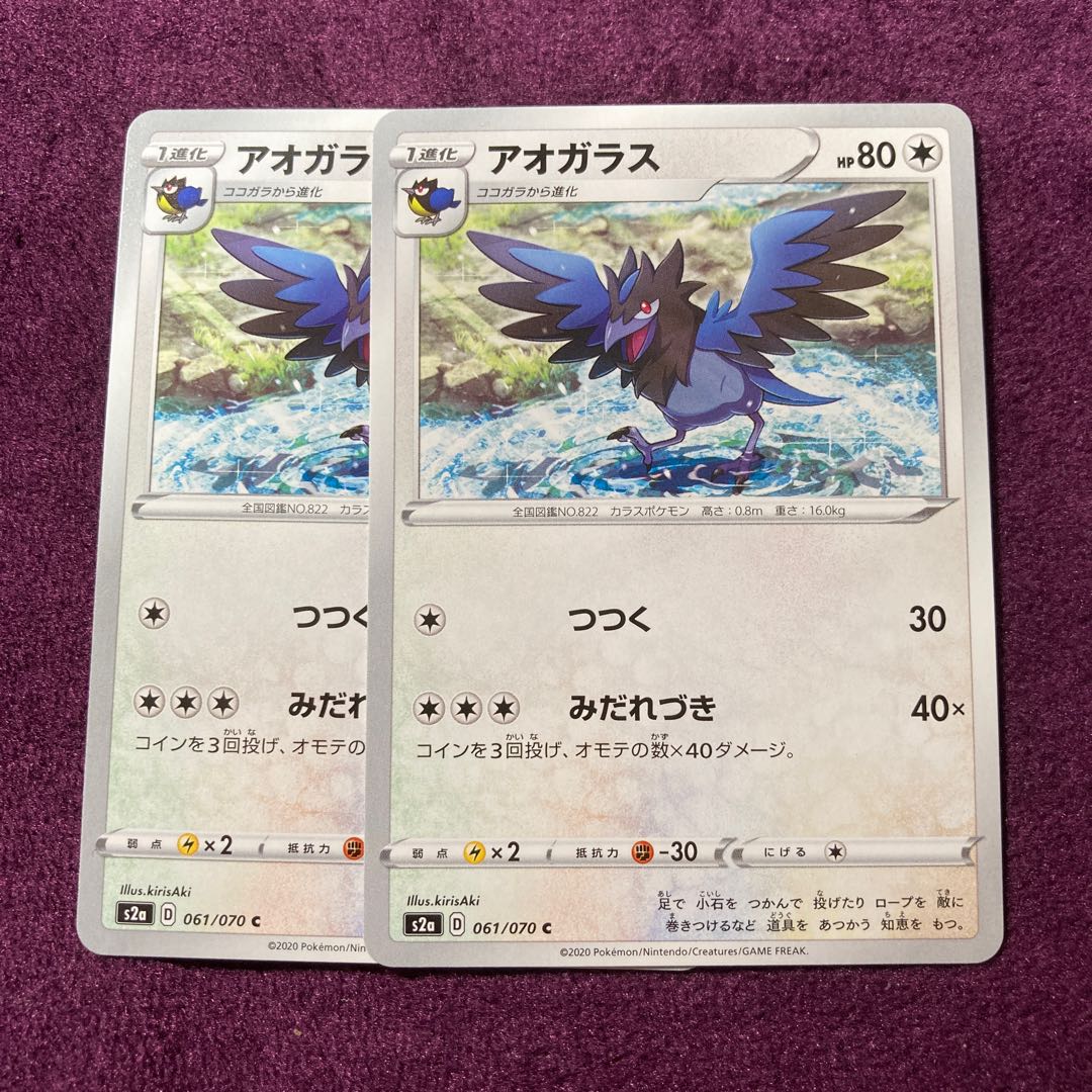 アオガラス 2枚