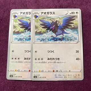 アオガラス 2枚