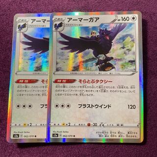 アーマーガア 2枚 そらとぶタクシー