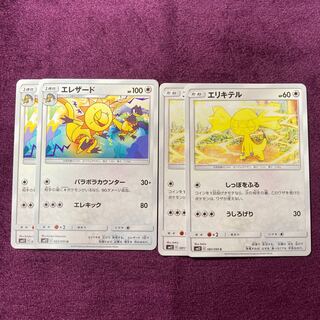 エリキテル 2枚 エレザード 2枚 セット