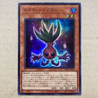 ネクロ・シンクロン スーパーレア