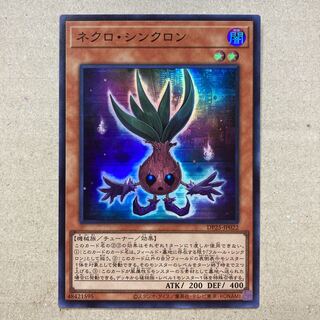 ネクロ・シンクロン スーパーレア