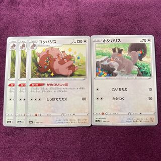 ホシガリス 1枚 ヨクバリス 3枚 セット がめついしっぽ