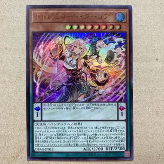 DoSolfachord Coolia Ultra Rare