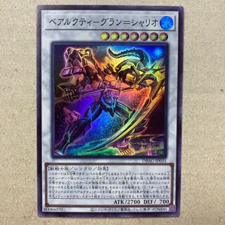 ベアルクティ-グラン＝シャリオ スーパーレア