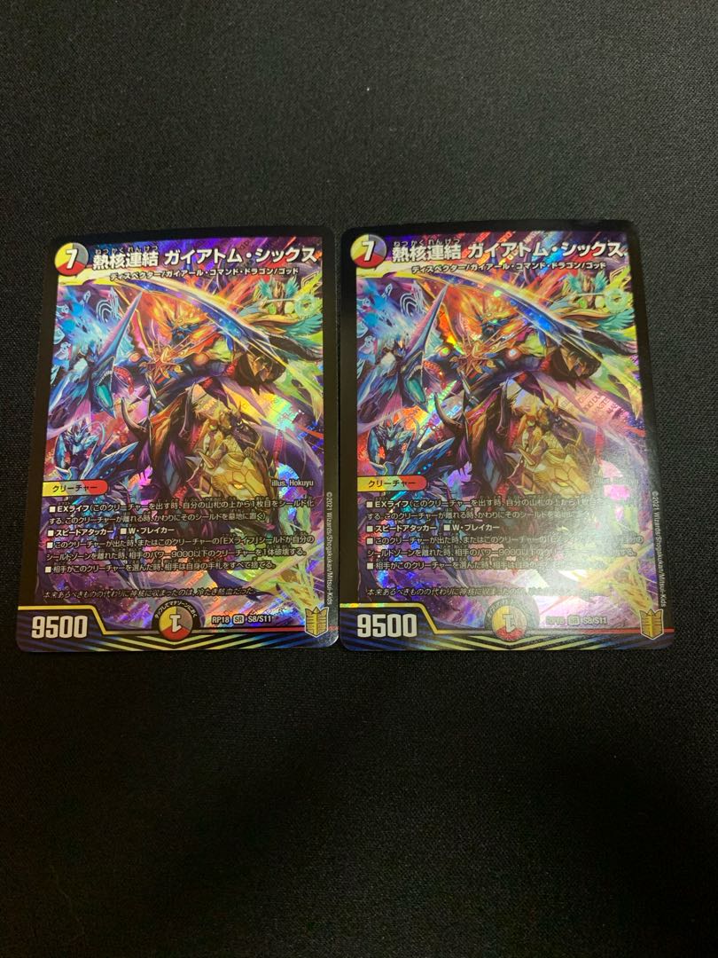 熱核連結 ガイアトム・シックス　2枚