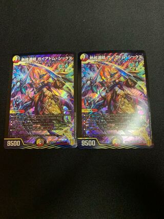 熱核連結 ガイアトム・シックス　2枚