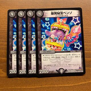 暴発秘宝ベンゾ② ４枚