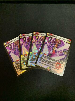 聖魔王秘伝ロストパラダイスワルツ　4枚