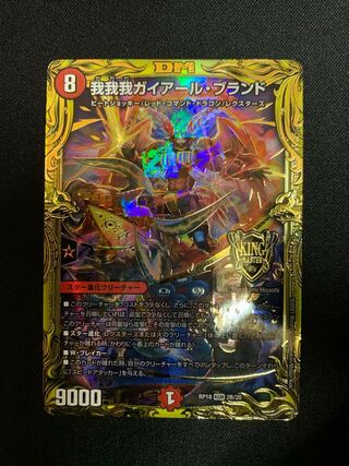 我我我ガイアール・ブランド