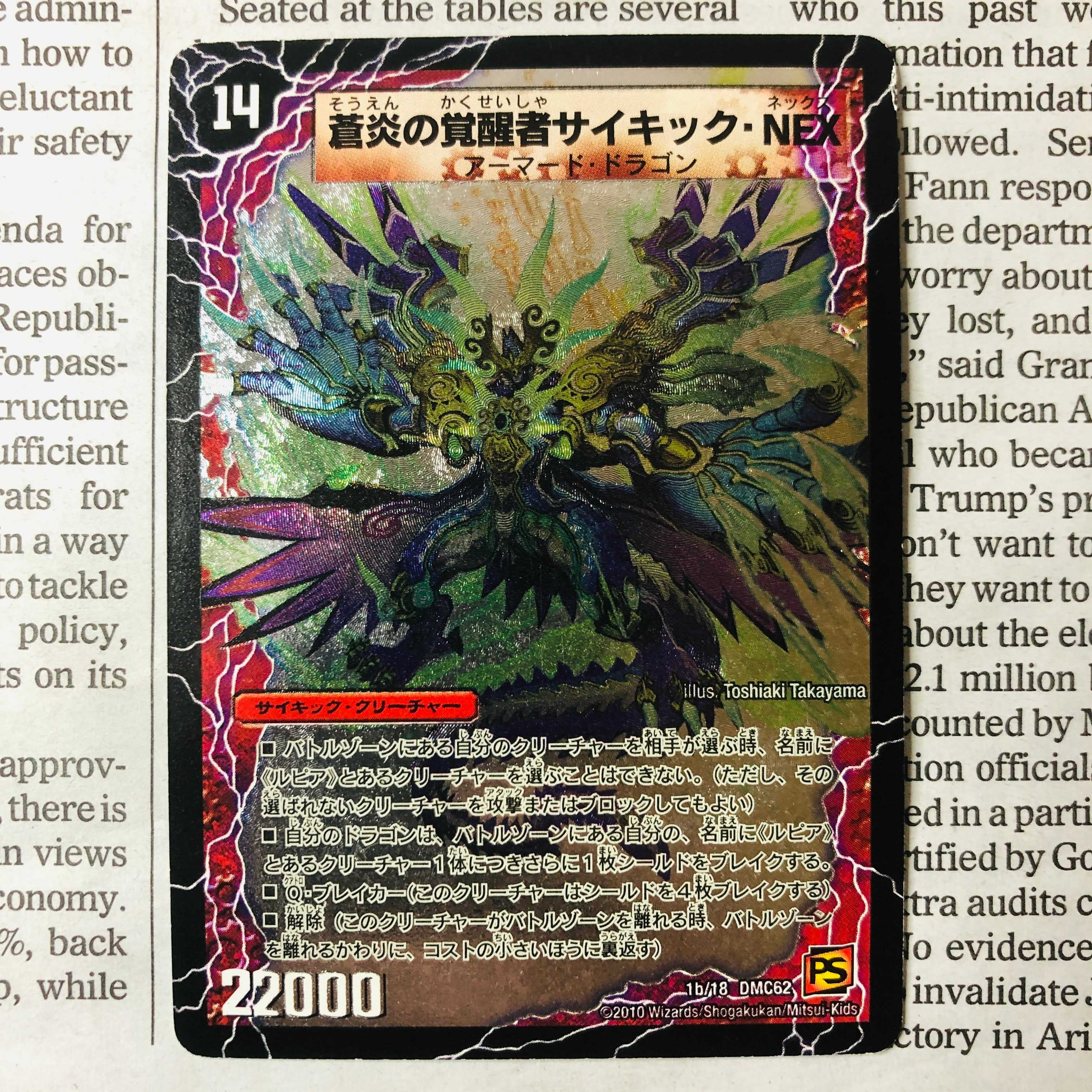 デュエルマスターズ 蒼炎の覚醒者サイキック・NEX デュエプレ】「蒼炎の覚醒者サイキック・NEX」の評価と採用