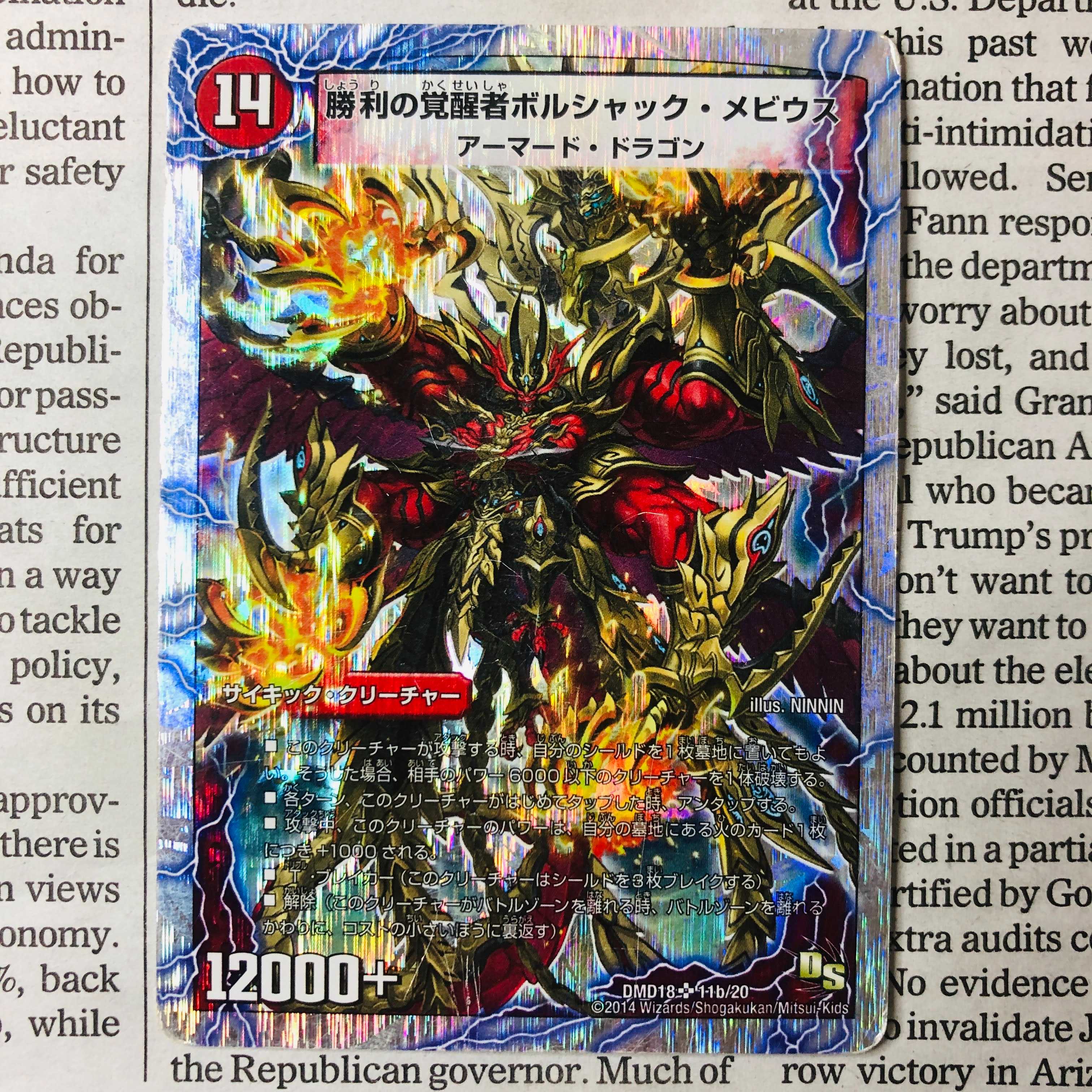 時空の火焔ボルシャック・ドラゴン｜勝利の覚醒者ボルシャック・メビウス