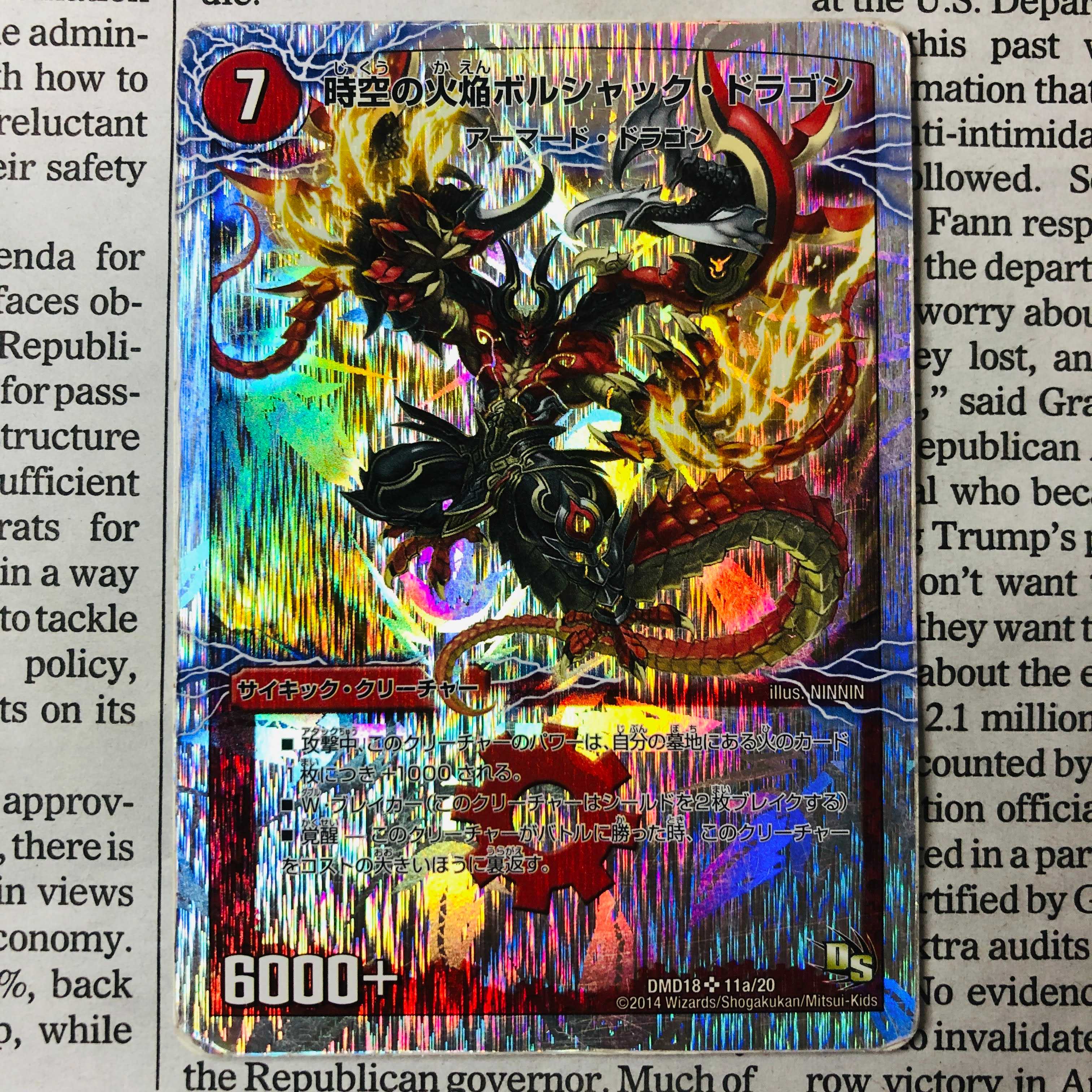 時空の火焔ボルシャック・ドラゴン｜勝利の覚醒者ボルシャック・メビウス