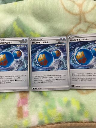 れんげきエネルギー