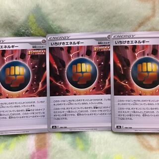 いちげきエネルギー