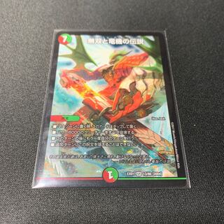 無双と竜機の伝説