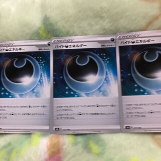 ハイド悪エネルギー