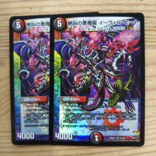 Screaming Darkness Demon Dragon Evil Heat 2-Piece Set