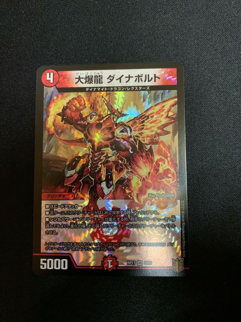 大爆龍 ダイナボルト