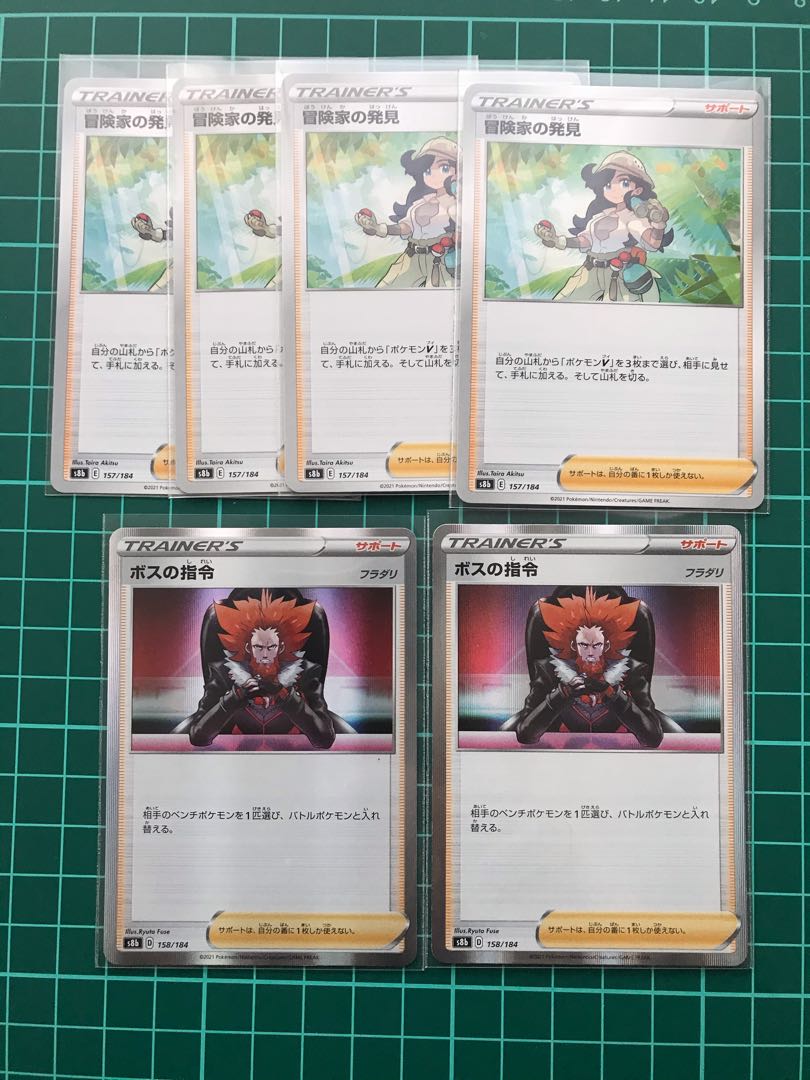 ボスの司令2枚.冒険家の発見4枚