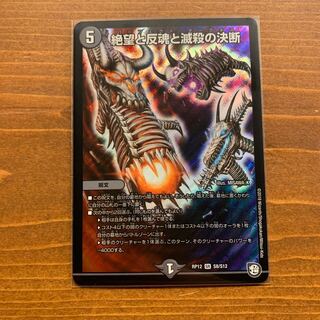 絶望と反魂と滅殺の決断