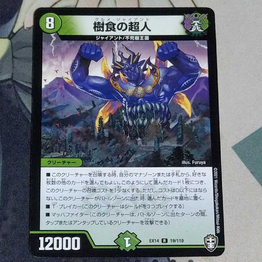 樹食の超人 1枚