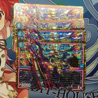 アストラゼーレ