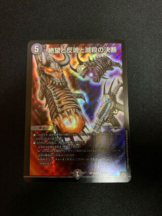 絶望と反魂と滅殺の決断(パーフェクト・ダークネス)