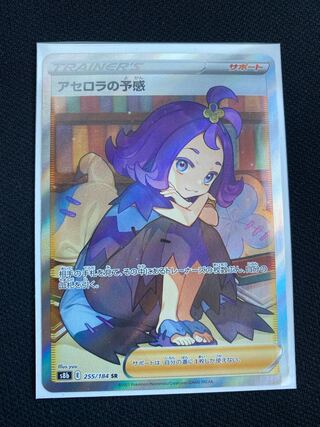 アセロラの予感 SR