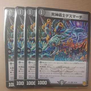 死神術士デスマーチ