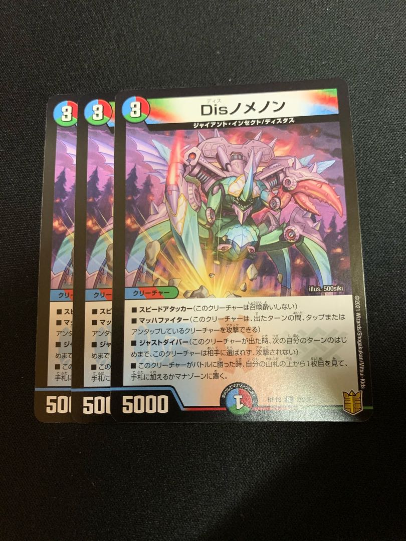 Disノメノン 3枚