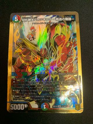 切札勝太&カツキング -熱血の物語-