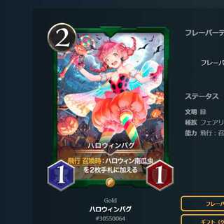 ハロウィンバグ