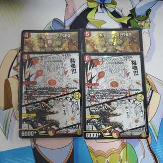 ボルシャック・NEX｜スーパー・スパーク 4枚