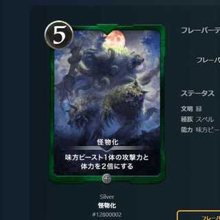 怪物化　2枚セット