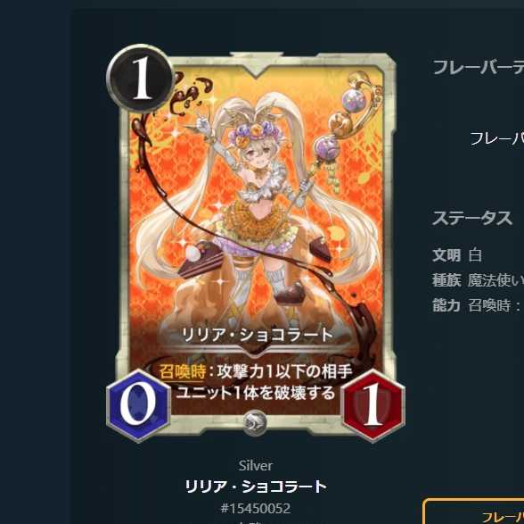 リリア・ショコラート