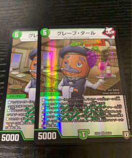 グレープダール