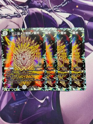 The Dragon's Final Judgment in the Sky: 4 sheets