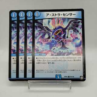 ア・ストラ・センサー